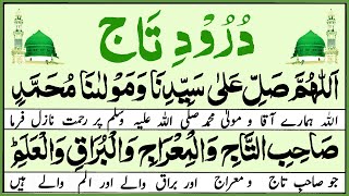 Darood e Taj | Darood Taj | Wazifa | Beautiful Voice | درود تاج | Darood Taj Shareef | Darood Pak