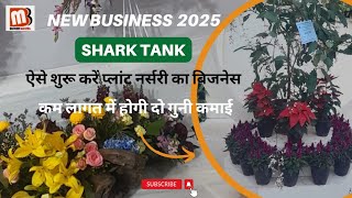 Business Mantra: How to start Plant Nursery Business 💡 nursery business ideas hindi 