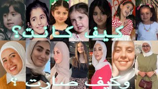 نجمات كبروا معنا ❤️ ترند كيف صارت !
