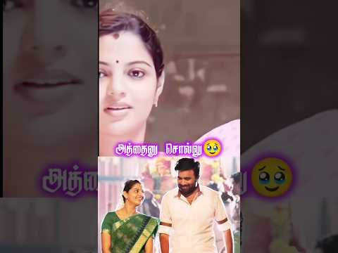 marumagal whatsapp status in tamil #shorts #viral #love