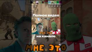 как эту подписку отключить? #shorts #cs2 #gaming #csgo  #мтс #троллинг #ксго