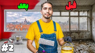 دفتر یوتیوب رو باسازی کردم 😍🔨 رنگ آمیزی و موکت انداختیم
