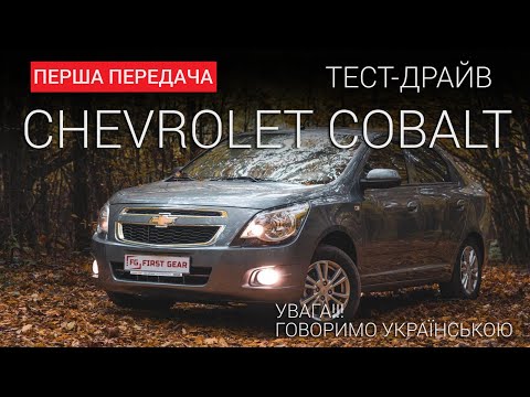 Chevrolet Cobalt LTZ