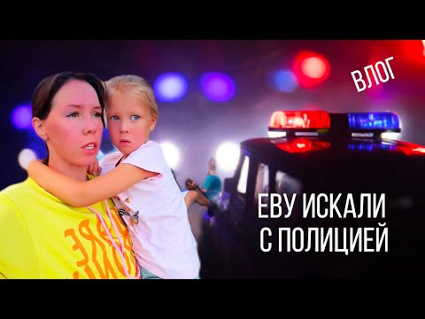 ДЕНЬ С НАМИ!!! ЧП В КОНЦЕ ДНЯ!! ДЕТИ ПРОПАЛИ!!!