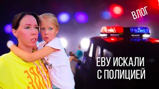 ДЕНЬ С НАМИ!!! ЧП В КОНЦЕ ДНЯ!! ДЕТИ ПРОПАЛИ!!!