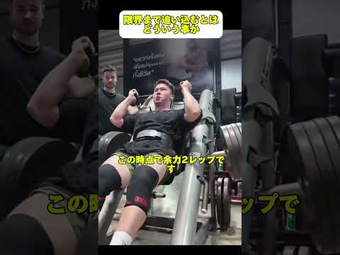 限界まで追い込むとはどういう事か #フィットネス #テストステロン #筋肉 #脚トレ