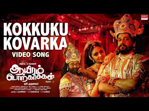 Kokkuku Kovarka Video Song | Aayiram Porkaasukal | Vidharth,Saravanan,Jahnavika | Ravimurukaya|Johan