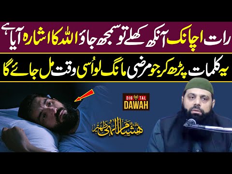 Raat Achanak Aankh Khul Jay Tou Ye Kalimat Parh Lo || Allama Hisham Elahi Zaheer ||