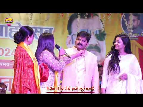 #Pawan Singh #Anupma Yadav #Ritu Singh और Aastha Singh का रोमांसलीला #Garaha Mahotsav 2024