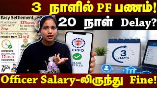 PF Claim தாமதமானால் கடும் நடவடிக்கை! EPFO புதிய விதிகள் Explained