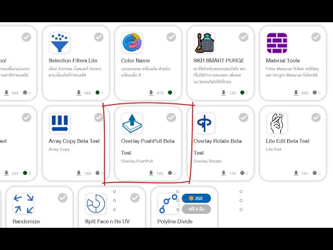 OverlayPushPullเครื่องมือช่วยให้การPushPullบนSketchUpชีวิตดี