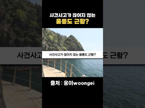 울릉도 택시