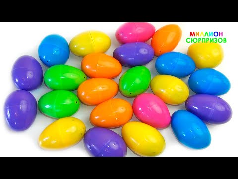 Открываю 20 Яиц Сюрпризов с Игрушками Тачки, Миньоны | Учим цвета | Открываем яйца сюрпризы