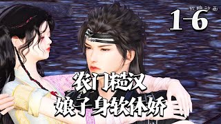 【农门糙汉：娘子身软体娇】1~6集 凶神陈虎传打死三任妻，柳杏儿抵债嫁他遭村人同情。一年她拧耳朵逛村，两年见他跪搓衣板：“今晚不让上炕，老子就跪死！”#qtmd
