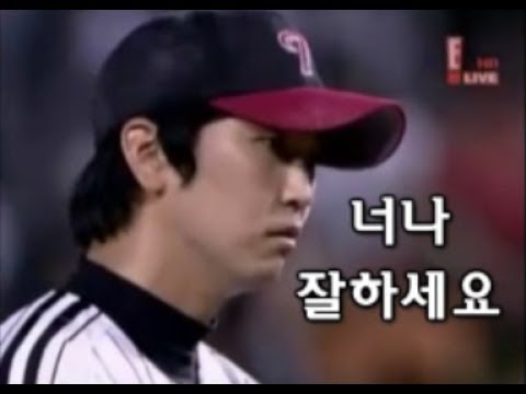 조인성 심수창 경기중 말다툼