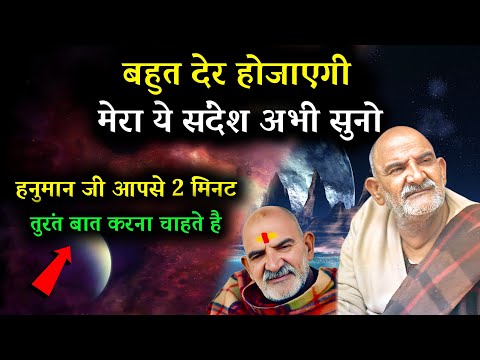 बहुत देर हो जाएगी मेरा ये संदेश अभी सुनो | Neem Karoli baba