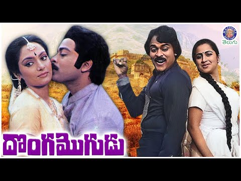 Donga Mogudu - దొంగ మొగుడు Telugu Full Movie | Megastar Chiranjeevi | Radhika | Madhavi