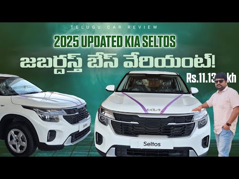 2025 Updated Kia Seltos || New Base Variant HTE(o) Review || Telugu Car Review