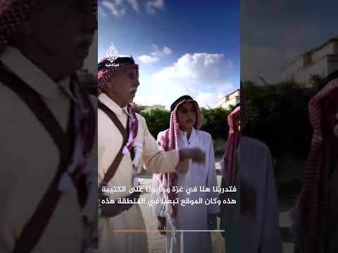 فلسطيني من غزة: "شاركت في حرب 1967 وهذا هو سلاحي الذي قاومت به جيش الاحتلال "