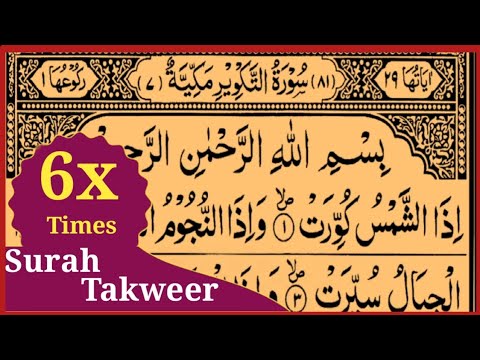 Surah At-Takweer x6 | Beautiful Repetition for Hifz & Daily Listening | Tajweed ul Quran Academy