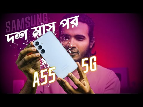 Samsung A55 5G 💥  | Samsung Galaxy A55 5G ⚡ দাম, ফিচার ও পারফরম্যান্স | একদম নতুন আপডেট!