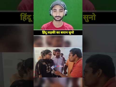 मुस्लिम युवक से शादी 4 बच्चे होने के बाबजूद भी😂#shorts #youtubeshorts #islam