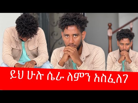 ለኔ ይህ አይገባኝም ነበር 😭😭