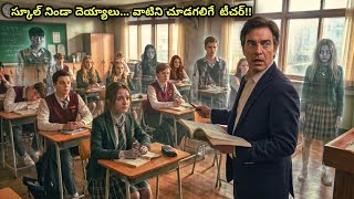 దెయ్యాలకి పాఠాలు చెప్పే టీచర్!!......| Hollywood Movie Explained In Telugu | Filmy Overload