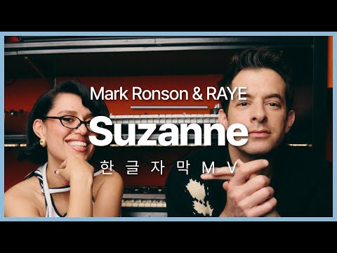 [한글 가사] 마크 론슨 (Mark Ronson), 레이 (RAYE) - Suzanne (At The Church)