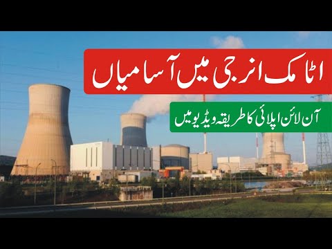 PAEC Foundation Jobs 2025 - Atomic Energy Govt Jobs 2025-Latest Atomic Energy Jobs 2025 Online Apply
