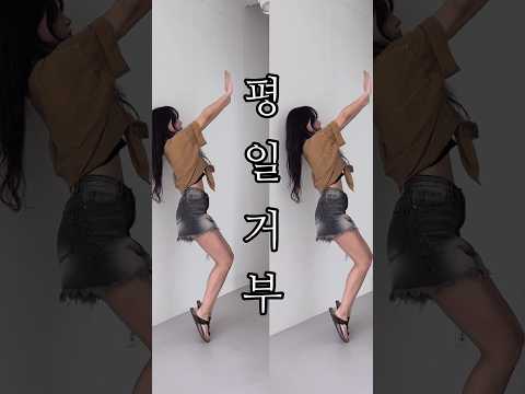 온몸으로 평일을 거부한다 주말 20대 코디 추천 weekend outfit ideas #shorts