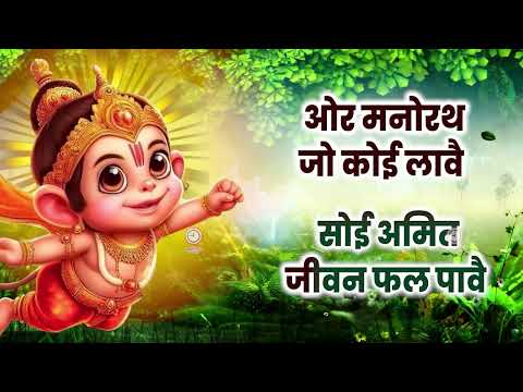 Powerful Hanuman Chalisa || श्री हनुमान चालीसा || Jai Bajrang Bali | Morning Hanuman Ji ka Bhajan