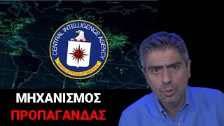 Αποκάλυψη! H μεγάλη επιχείρηση της CIA στο διαδίκτυο - Παρακολουθούν τα πάντα