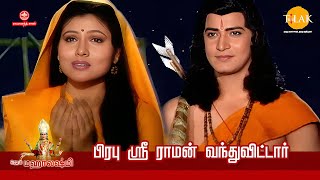 ஜெய் மஹாலக்ஷ்மி | பிரபு ஸ்ரீ ராமன் வந்துவிட்டார் | Tilak Tamil