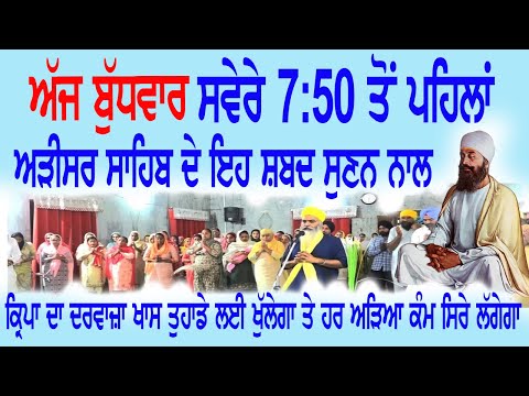 ਕੋਈ ਵੱਡੀ ਅਰਦਾਸ ਪੂਰੀ ਹੋਵੇਗੀ ਅੱਜ ਸਬ ਤੋ ਪਹਿਲਾ ਇਹ ਸ਼ਬਦ ਸੁਣੋ | Gurbani Kirtan | ਭਾਗਾਂ ਵਾਲੇ ਸ਼ਬਦ ਸੁਣਨਗੇ