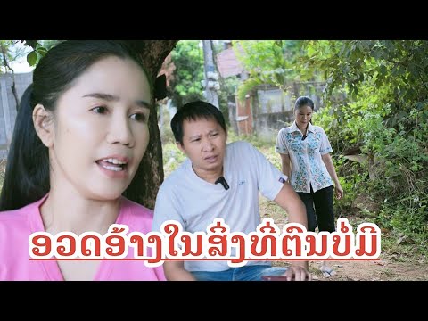 อวดในสิ่งที่ตนยังไม่มี