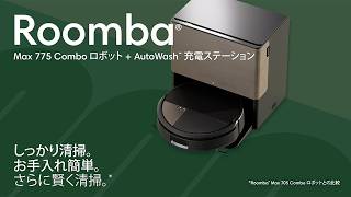【紹介動画】Roomba Max 775 Combo ロボット + AutoWash 充電ステーション 30s