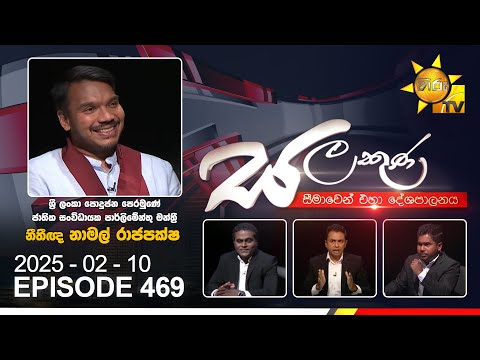 Hiru TV Salakuna Live | Namal Rajapaksa | Episode 469 | 2025-02-10 | Hiru News