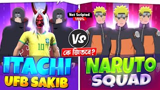 Naruto vs Itachi কে সেরা ? 🔥সেটা  নিয়ে আমার Lister প্লেয়ারদের মধ্যে লাগলো তুমুল ঝগড়া 😤কে জিতবে?"
