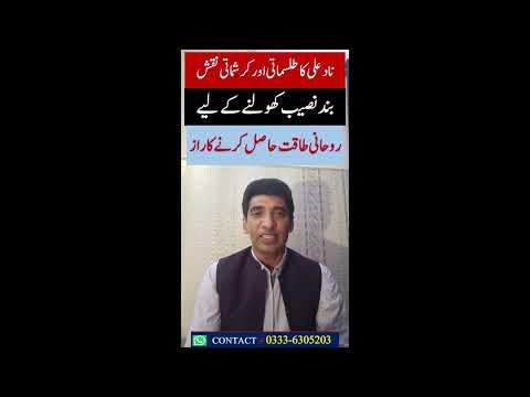 Nad e Ali Ka Naqash || Powerful Wazifa of Nad e Ali || Power of Nad e Ali ||Spiritual Power