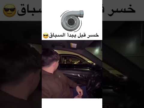 Lose before the race | خسر قبل السباق 🤣⚠️🏁 #Race #turbo #shortvideo #اكسبلور #explore #viralvideo