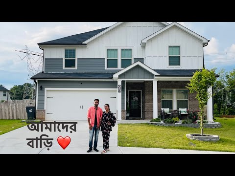 আমাদের নিজেদের বাড়ির ট্যূর | Our Home Tour | Umme’s Vlog
