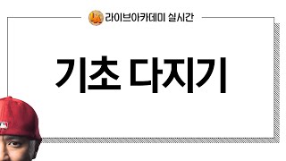 심야 영어 학원 | 기초 다지기 -- 실시간 온라인 영어 학원 --