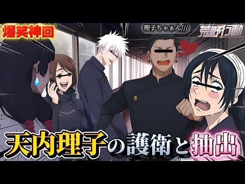 【呪術声真似】天内理子への愛が止まらない夏油傑が面白すぎたWWWWWW【荒野行動】【呪術廻戦 懐玉:玉折】【五条悟 家入硝子 歌姫 冥冥】【ゲーム実況】