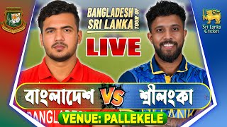 বাংলাদেশ বনাম শ্রীলংকা ১ম টি-টোয়েন্টি লাইভ খেলা | Live Bangladesh vs Sri Lanka 1st T20, BAN vs SL, 4