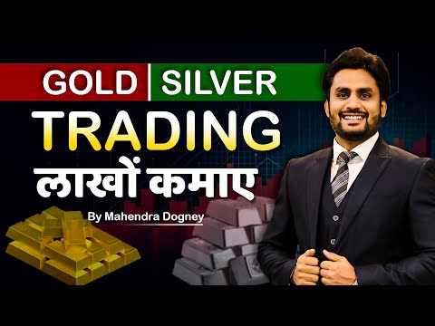 GOLD / SILVER TRADING लाखों कमाए  || share market free course video in hindi by Mahendra Dogney