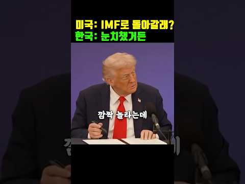 미국이 3500억 요구 속에 숨긴 진짜이유는?
