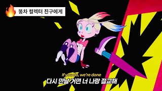 너 왜 자꾸 똥차들만 만나ㅠ: 아이들 (i-dle) - Girlfriend (2025) [가사해석/번역]