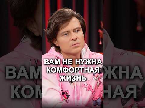 ПОЧЕМУ МНОГИЕ ВЫБИРАЮТ ЖИЗНЬ БЕЗ КОМФОРТА? | Полный выпуск по ссылке выше #прохоршаляпин #популярное