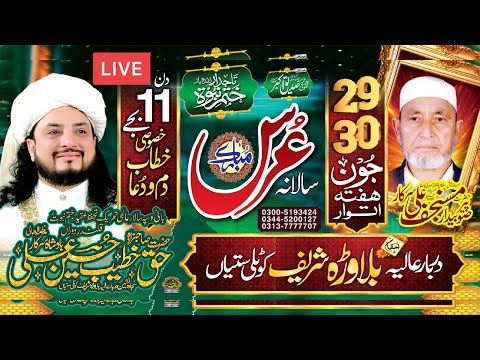 #LIVE | 20th Annual Urs Mubarak | Peer Musanjaf Ali Sarkar | Darbar e Aliya Balawara Shareef